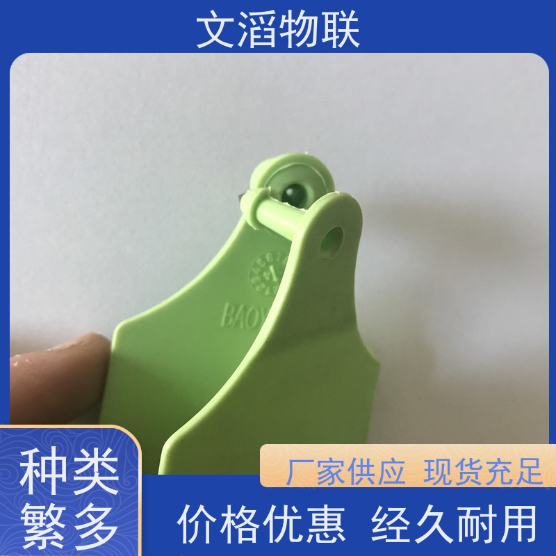文滔 WT-XPE04超高频 远距离羊耳标 源头工厂 品质有保障