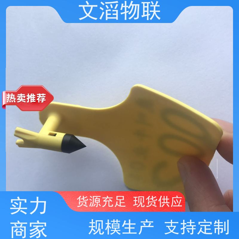 文滔 WT-XPE04超高频 rfid动物电子耳标 源头工厂 品质有保障