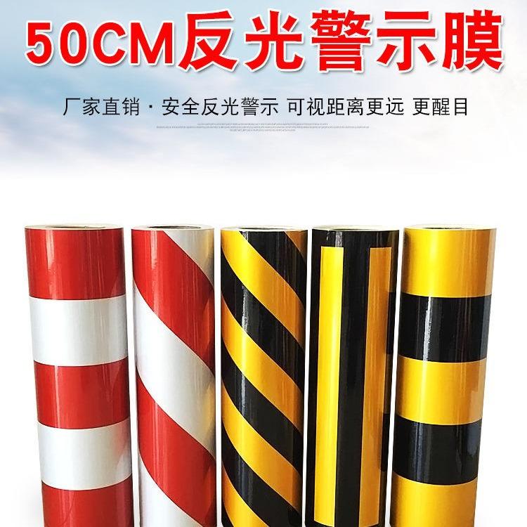 红白黄黑警示桩反光膜电线杆反光贴交通膜反光路障汽车装饰贴
