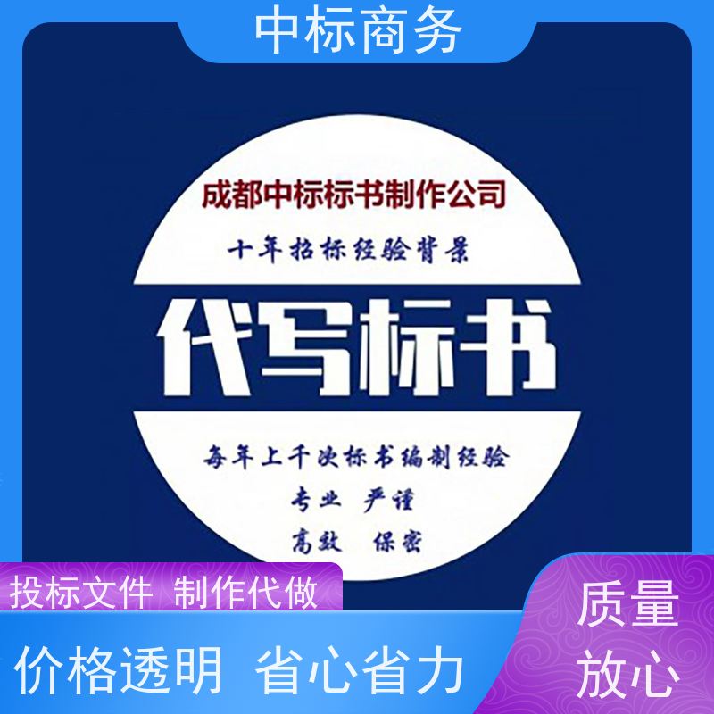 中标商务 四 川招投标书制作代 写 优秀的排版设计 提高其竞争力