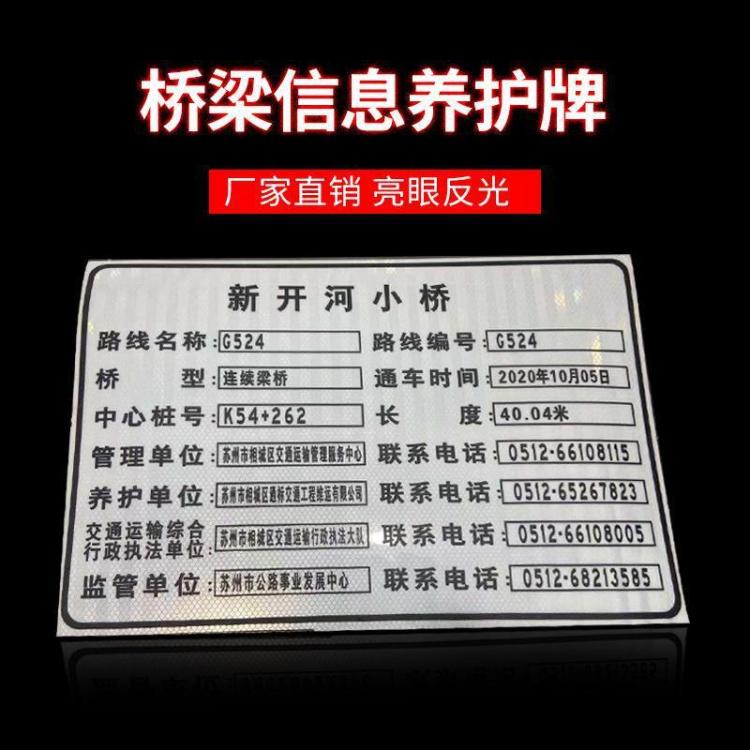 桥梁二维码信息牌高速公路超强工程级道路交通反光膜M反光
