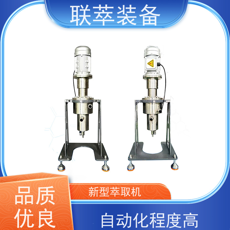 联萃 LC-450 液液萃取原理 无渗漏风险 造型美观 耐腐蚀