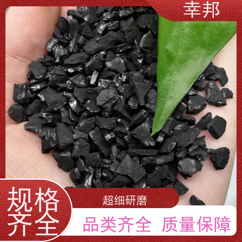 幸邦 黄金椰壳活性炭 工业污水处理高碘值颗粒炭 应用广泛 货源丰富