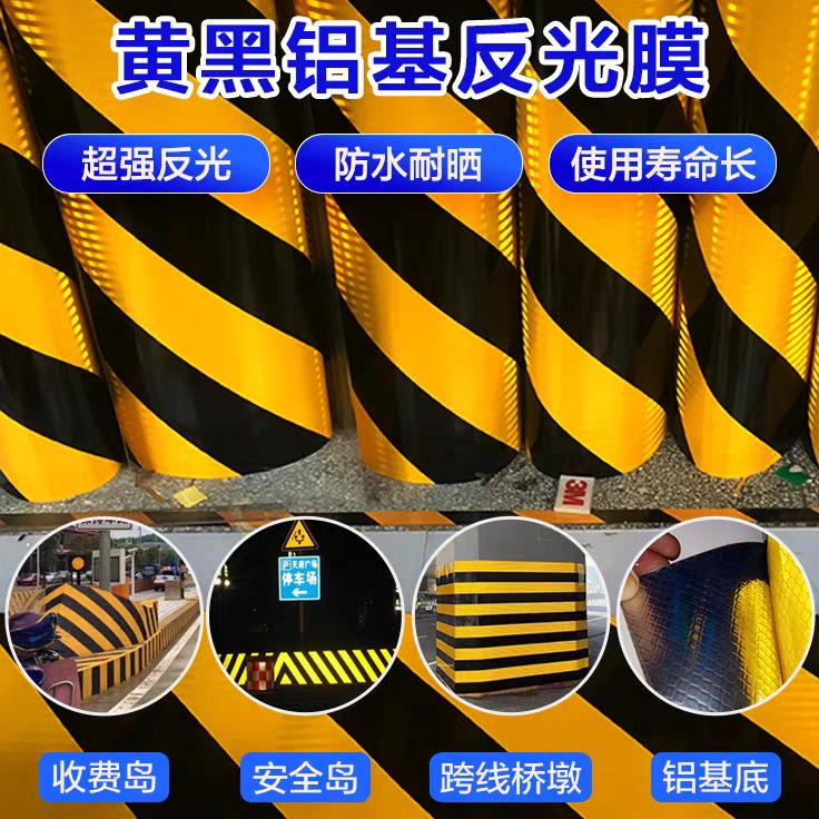 黄黑斜纹铝基反光膜超强工程钻石级高速交通隧道口立面标记警示带