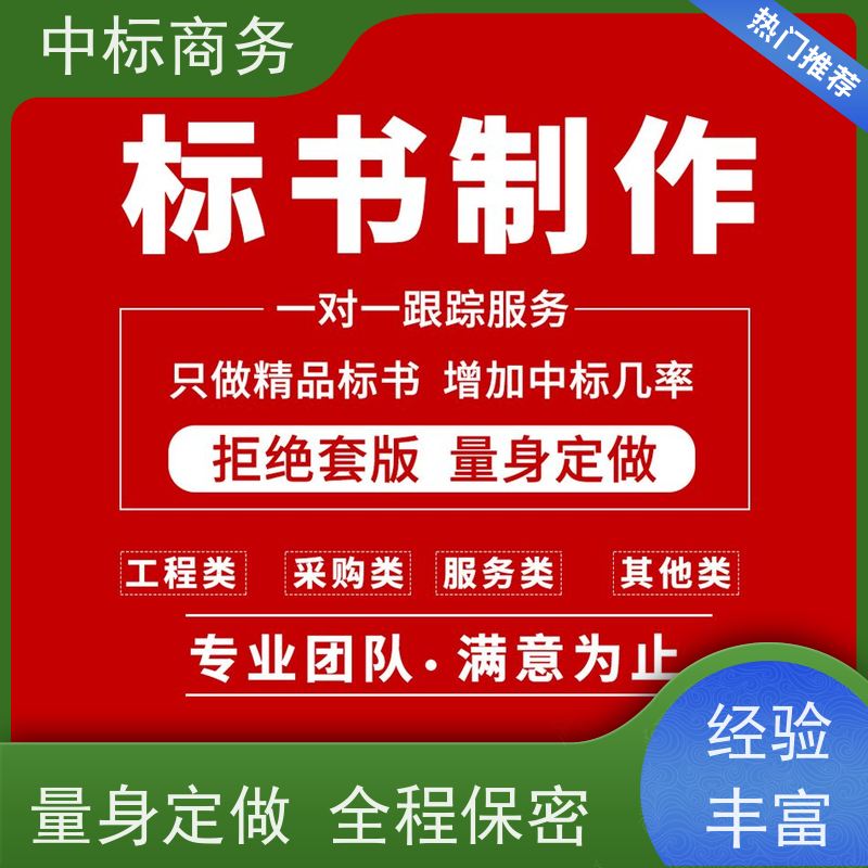 中标商务 成 都标书代做制作公司 优秀的排版设计 为企业节省人力成本