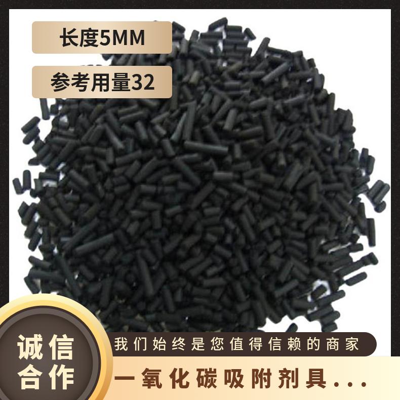 矿用长度5MM一氧化碳吸附剂具有催化性能 脱色率90％