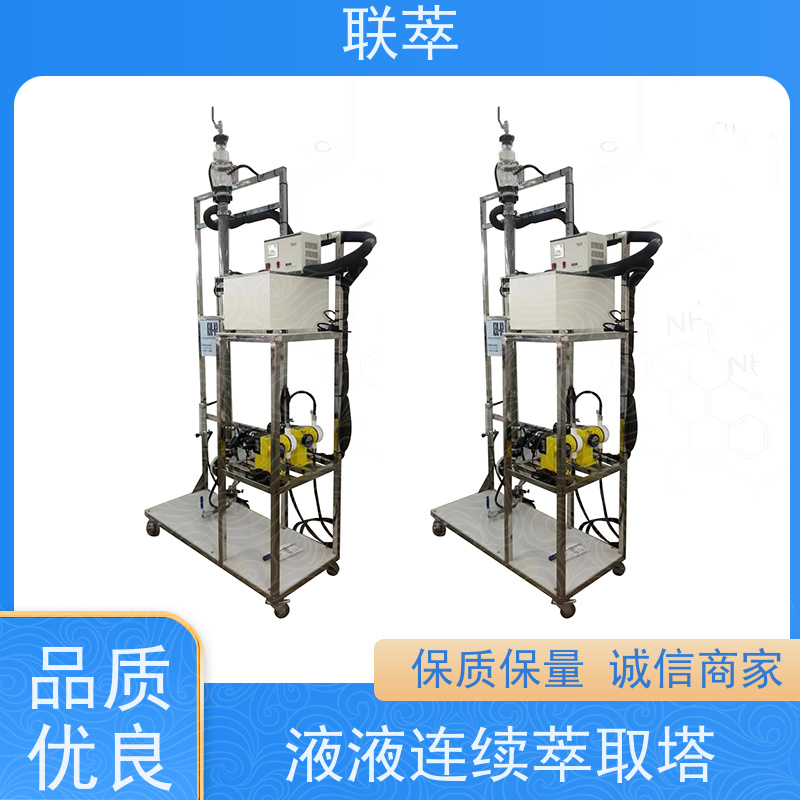 联萃 TCS-100 玻璃萃取塔 结构紧凑 性能稳定 占地面积小