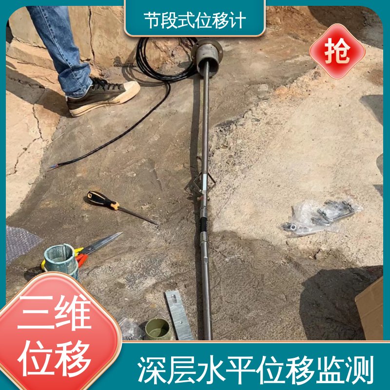 安锐测控 土体内部位移 基坑支护健康监测 节段式柔性测斜仪