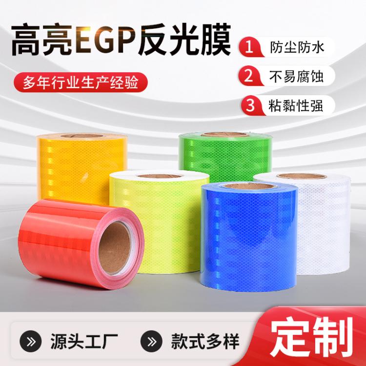二类EGP反光膜 高速公路标志牌国标IV类高亮棱镜型超强级反光贴