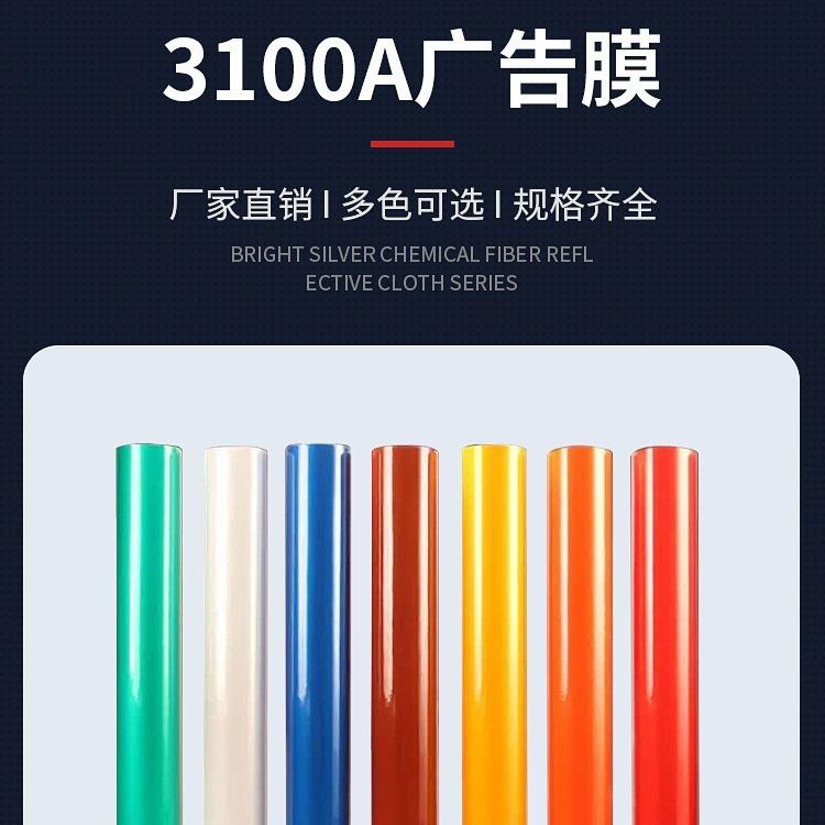 广告级反光膜3100刻字膜PET材质厂家交通道路标牌材料