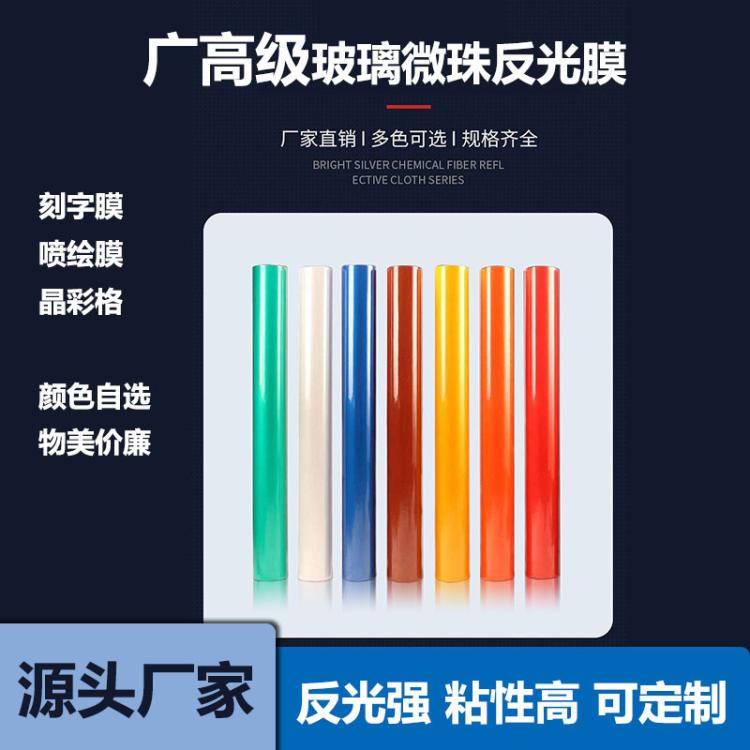 厂家批发反光膜广告级玻璃微珠刻字膜3100多款式用于标识牌