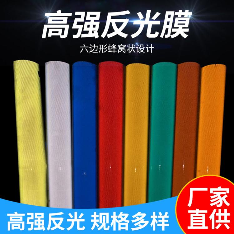 三类高强反光膜高速公路警示宣传标志牌贴可印刷UV字膜雕刻胶带