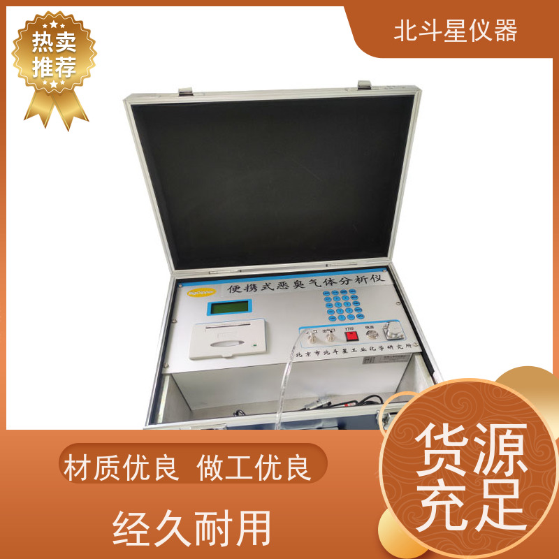 北斗星仪器 多参数测试 适用范围广 恶臭气体分析仪 畜牧养殖场