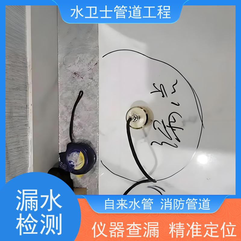 地下管道漏水检测 仪器探查家庭水管渗漏水检测漏点 水卫士全天在线