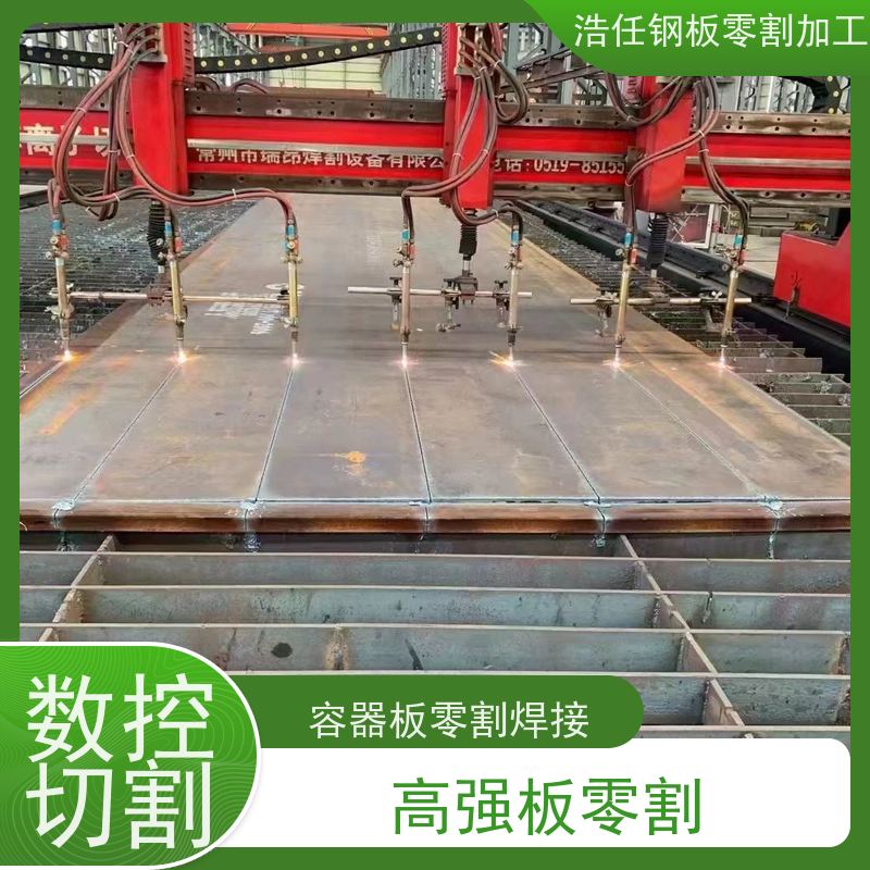 浩任钢材割零加工中心 割板 NM400 高强板 规格全