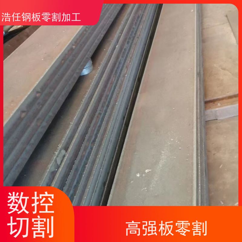 浩任钢材割零加工中心 钢板零割 Q345R 钢结构 保性能