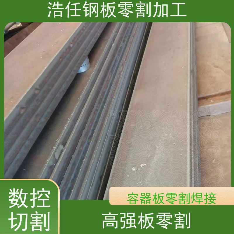 浩任钢材割零加工中心 钢板切割 Q345R 轴承座 保性能