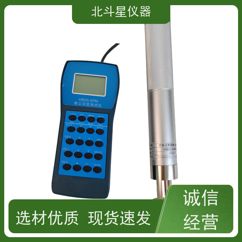 北斗星仪器 手持式高温型 粉尘检测仪 数字显示 灵敏度高
