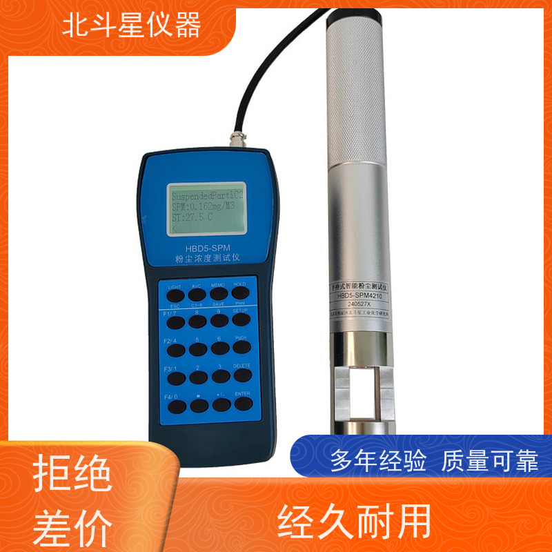 北斗星仪器 手持式高温型 粉尘浓度探测器 操作规程 厂家货源