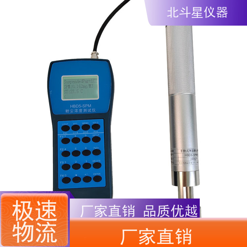 北斗星仪器 便携式 粉尘浓度快速检测仪 体积小 携带方便