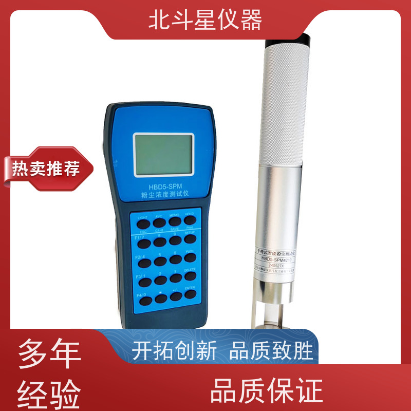 北斗星仪器 工业级手持式 粉尘浓度快速检测仪 厂家技术支持