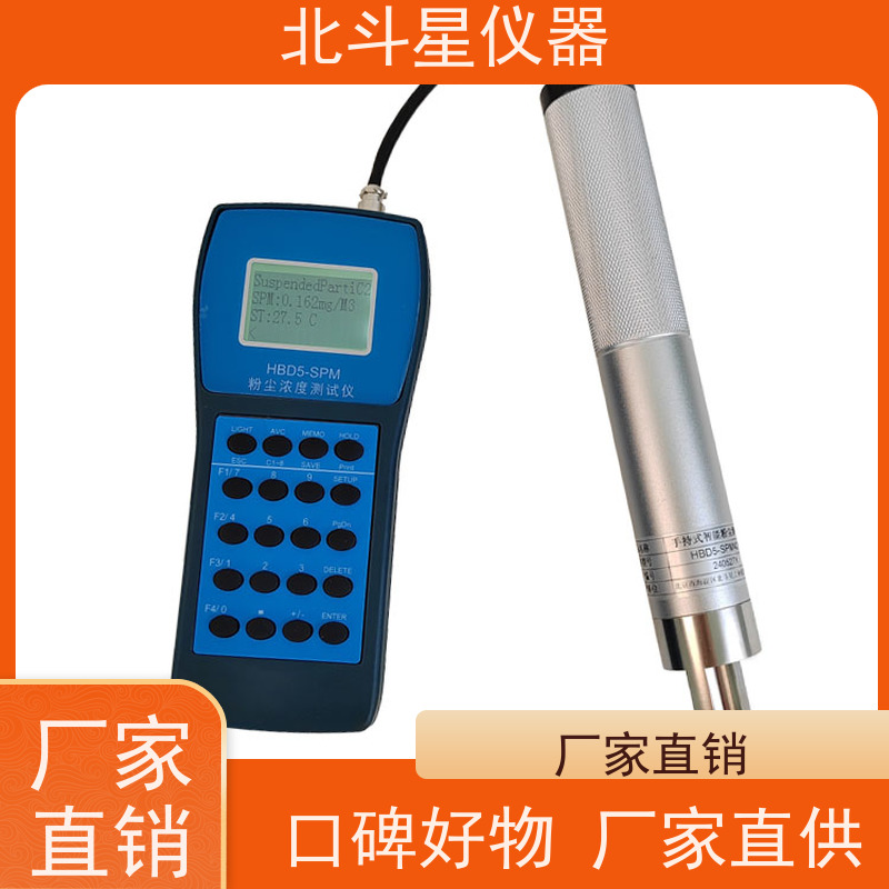 北斗星仪器 手持式高温型 智能粉尘浓度检测装置 操作规程 厂家货源