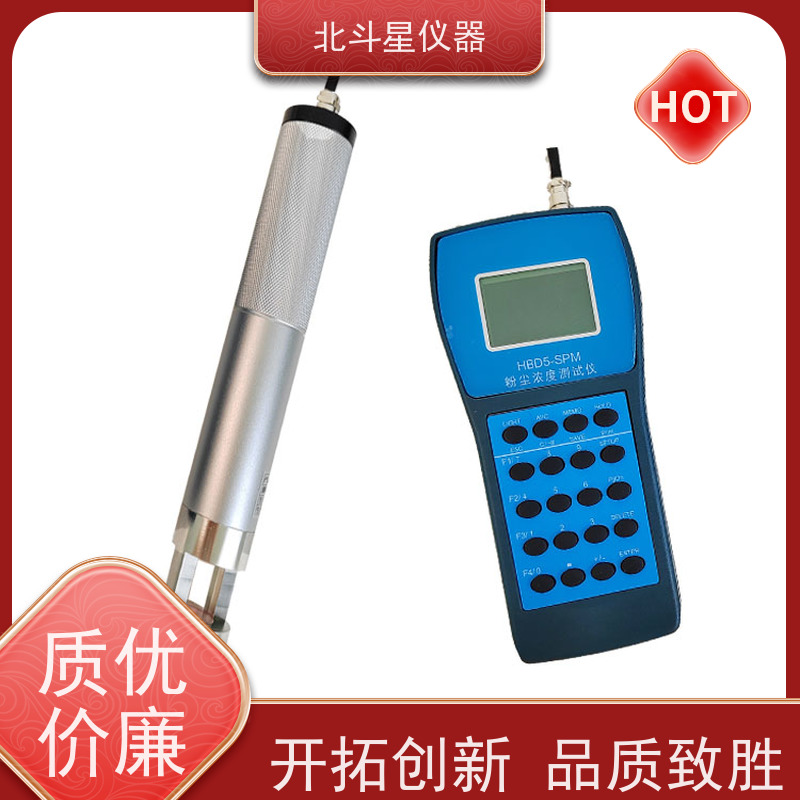 北斗星仪器 手持式 粉尘检测设备 厂家技术支持