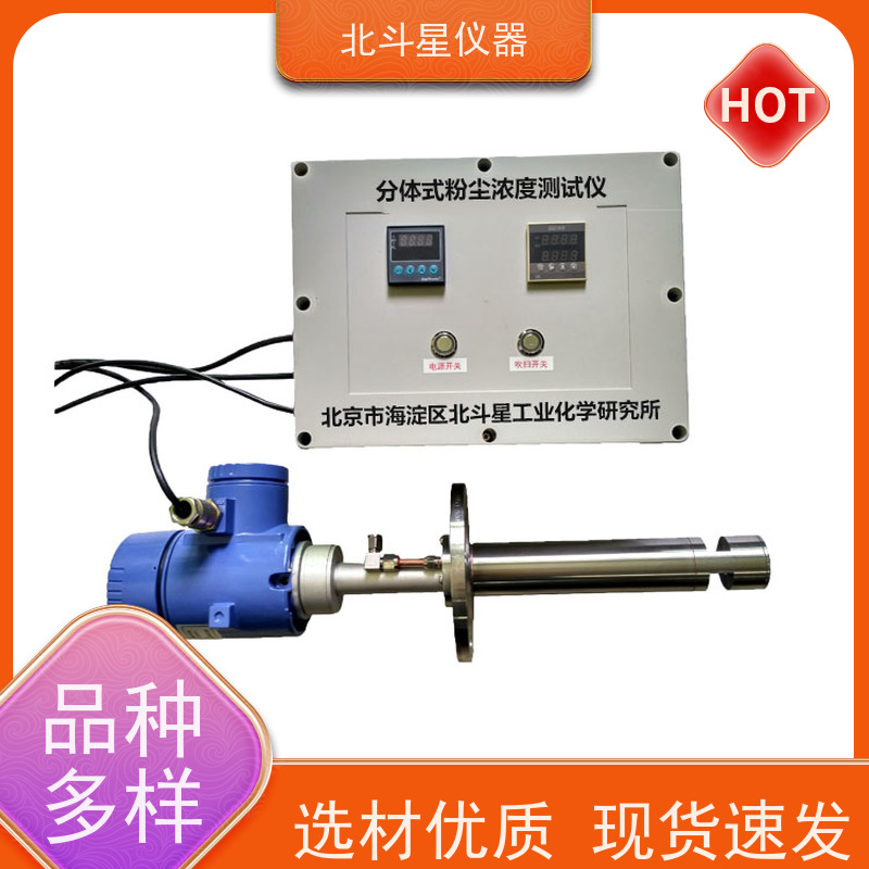 北斗星仪器 在线式 粉尘浓度测试仪 大气环境 烟气尘埃 
