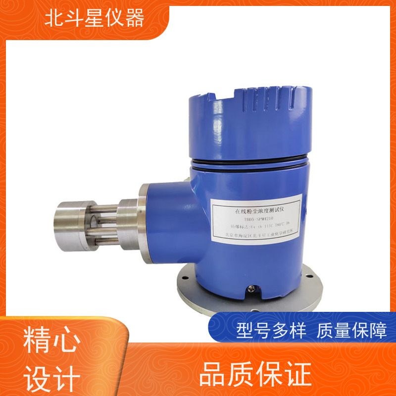 北斗星仪器 管道式 空气粉尘检测仪 外壳防护等级IP65