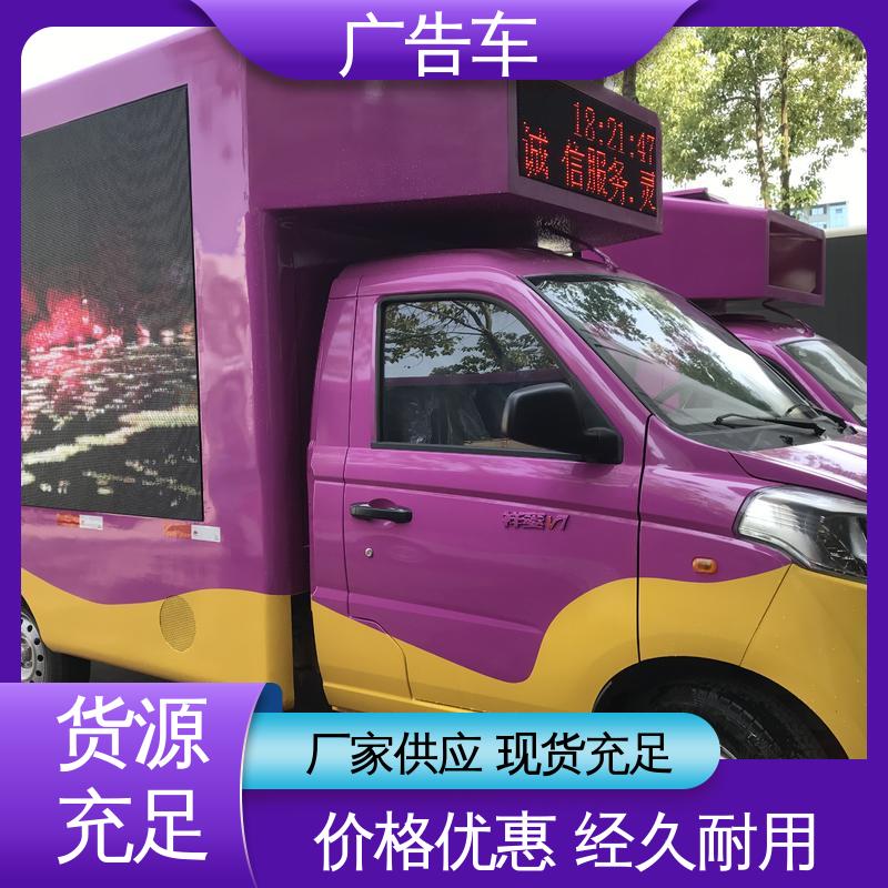 画面清晰 流动视频播放车 全国可上户 二手广告车 售卖