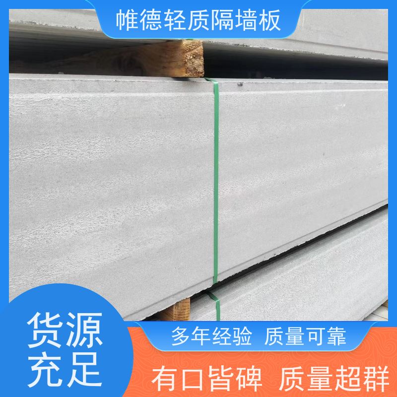帷德 grc 轻质隔墙板 40/50/60宽规格齐全 支持定制
