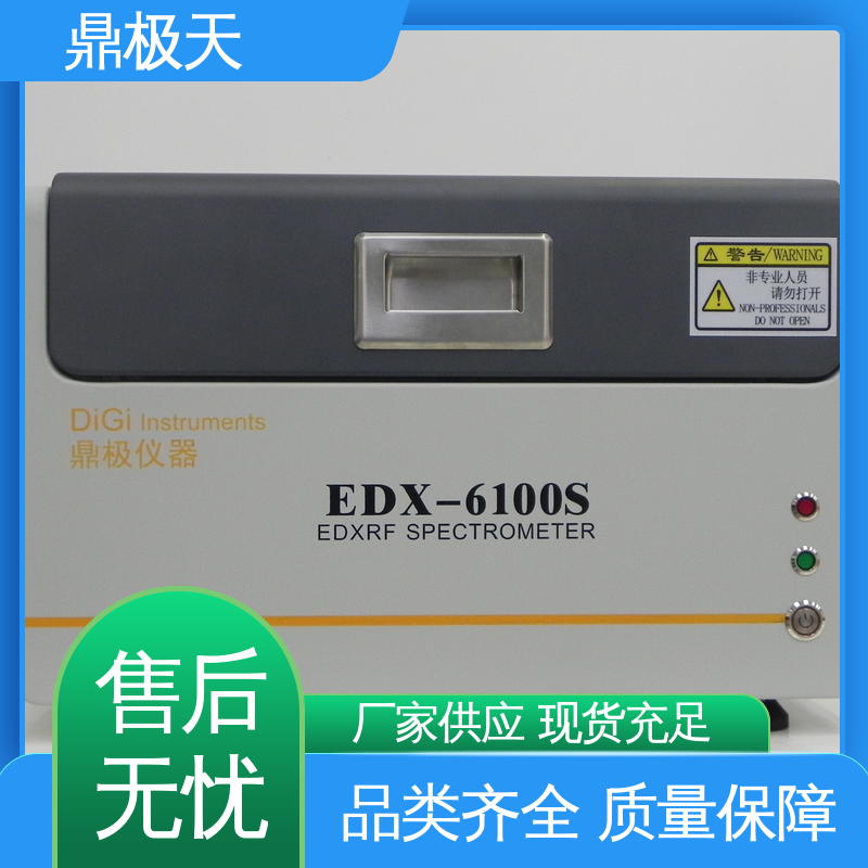 耗材供应及时 准确性 镀层检测仪 安装方便 鼎极天