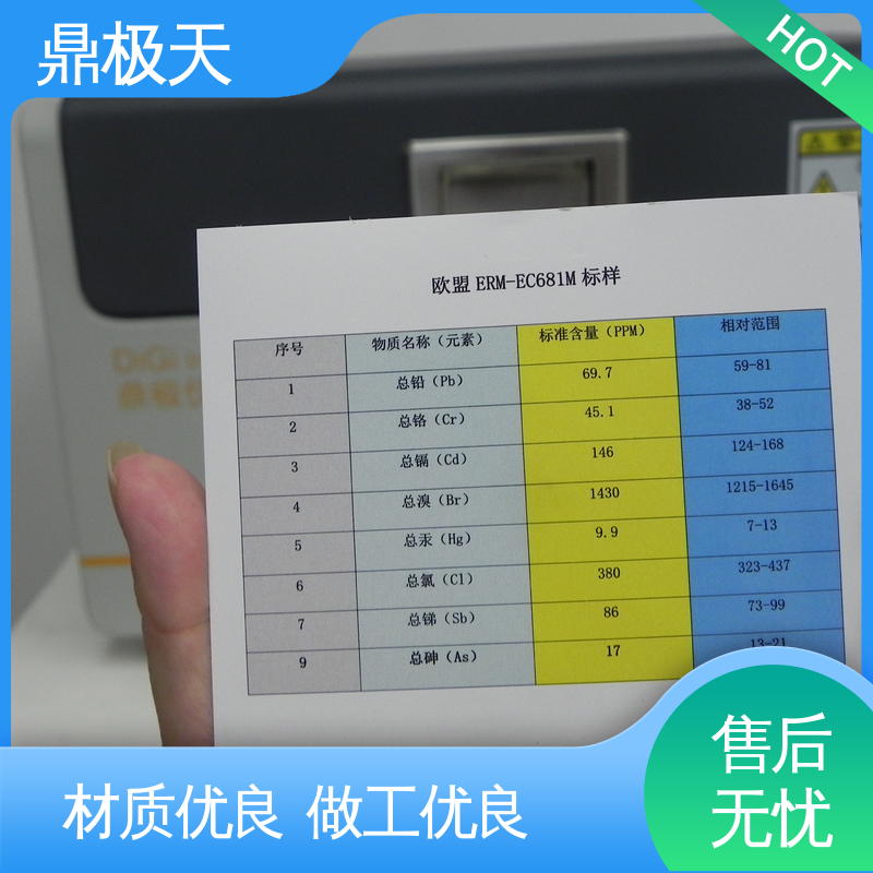 鼎极天 ROHS镀层检测仪 国外进口 耗材供应及时
