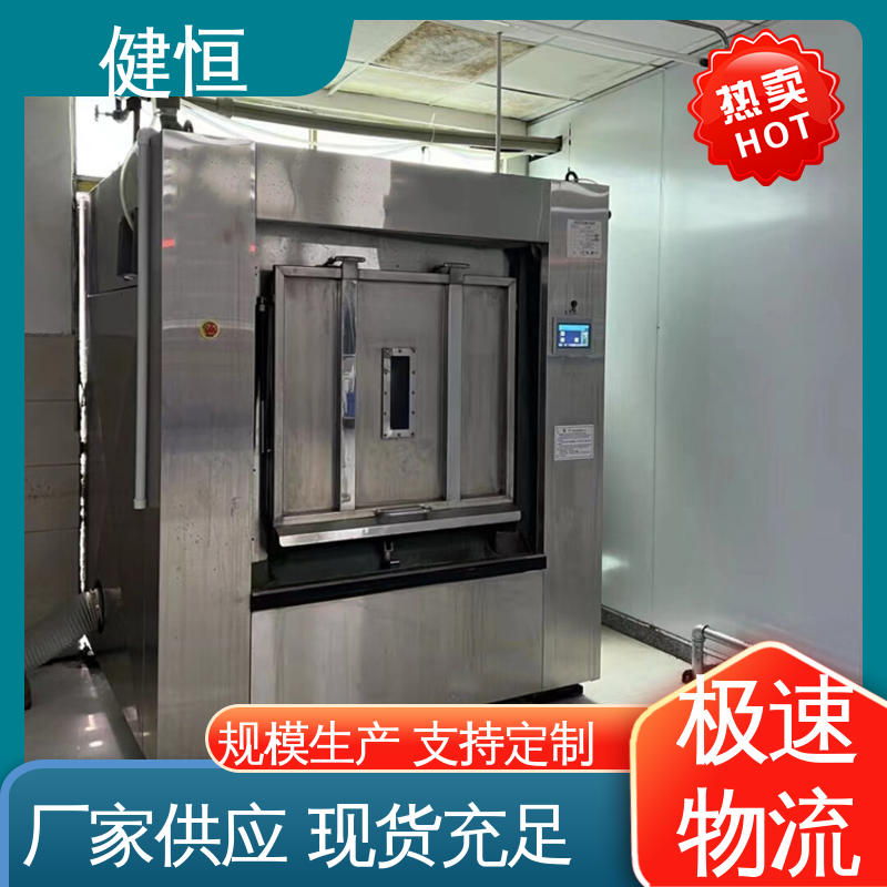 健恒 50公斤 净化服洗衣机 深度清洁 节能省电 干洗店设备