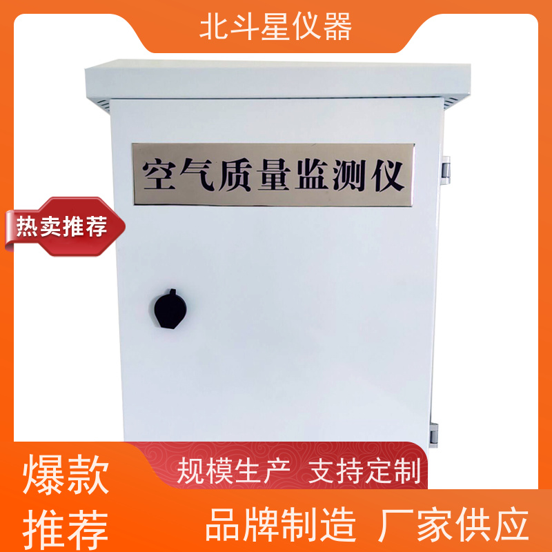 北斗星仪器 空气质量监测仪 性能参数 灵敏报警 固定场所安装