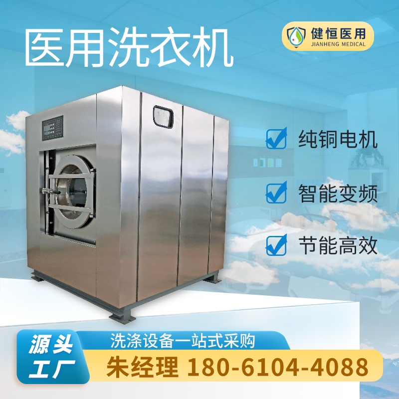 健恒 智能变频 洁净服洗涤设备 悬浮式避震结构 源头工厂 支持定制
