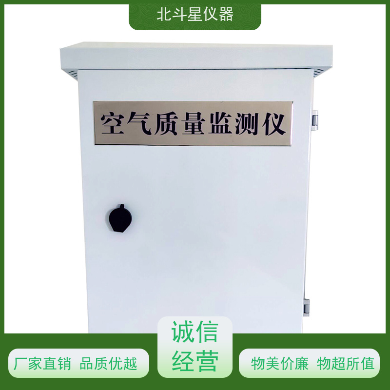 北斗星仪器 wAir2000SR 空气质量监测仪 货源充足 售后无忧