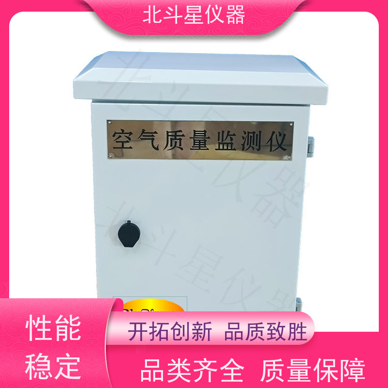 北斗星仪器 空气质量监测装置 固定场所安装 货源充足 售后无忧