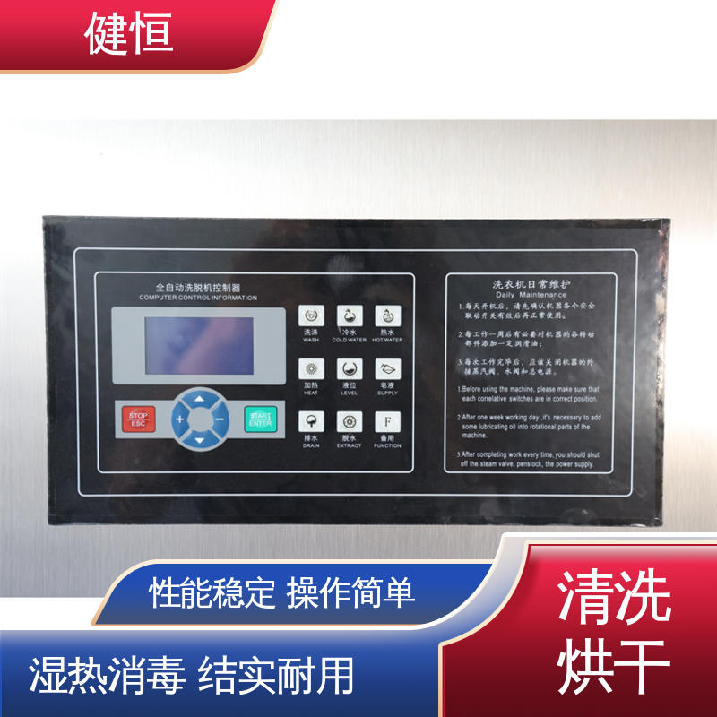 健恒 大型自动化 单位服装消毒洗衣机 操作简单 源头工厂 支持定制