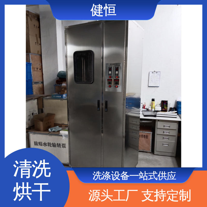 健恒 可移动式 防化服清洗消毒机 性能稳定 洗涤设备一站式供应