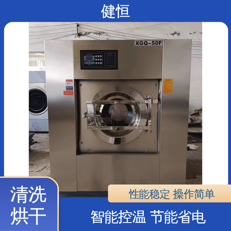 健恒 大型自动化 战斗服喷淋清洗烘干机 操作简单 提供设计洗衣房方案