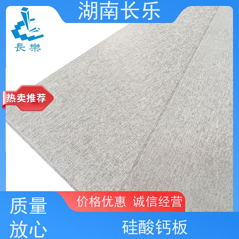长乐建材 纤维增强硅酸钙装饰基板 轻质防火板 支持定制 应用广泛