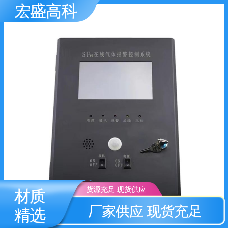 宏盛佳 六氟化硫氧气泄漏报警系统 变电站用 发货及时
