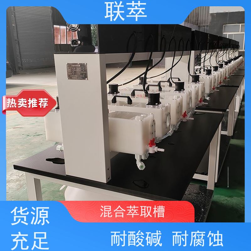 联萃 MCG-5000 透明混合澄清槽 可灵活确定级数 结构整齐 造型美观
