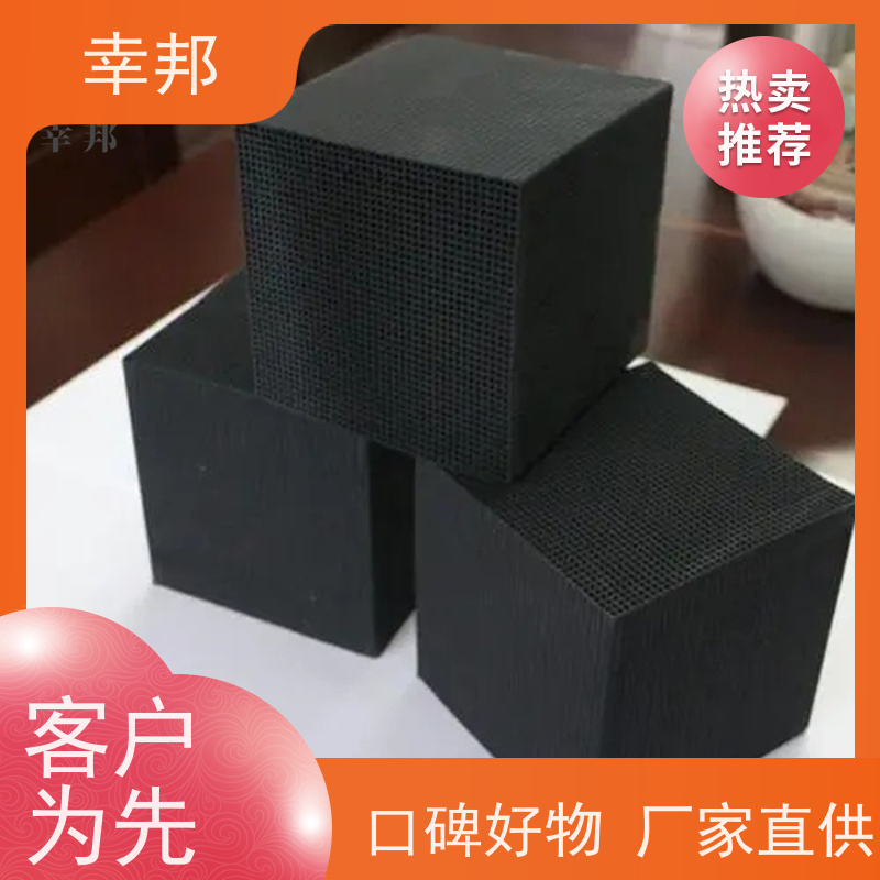 幸邦 高温活化烧制 特种蜂窝活性炭 空气净化用 种类齐全 精选厂家