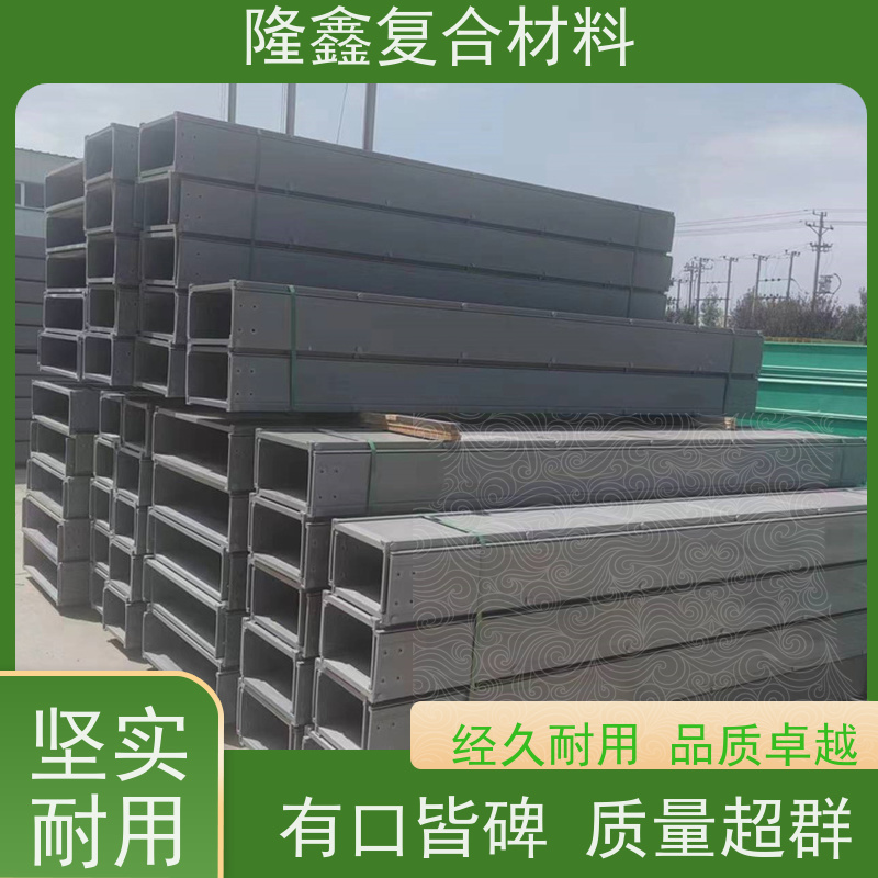隆鑫 厂家直供 高分子复合桥架 防虫防潮耐用 按需定制