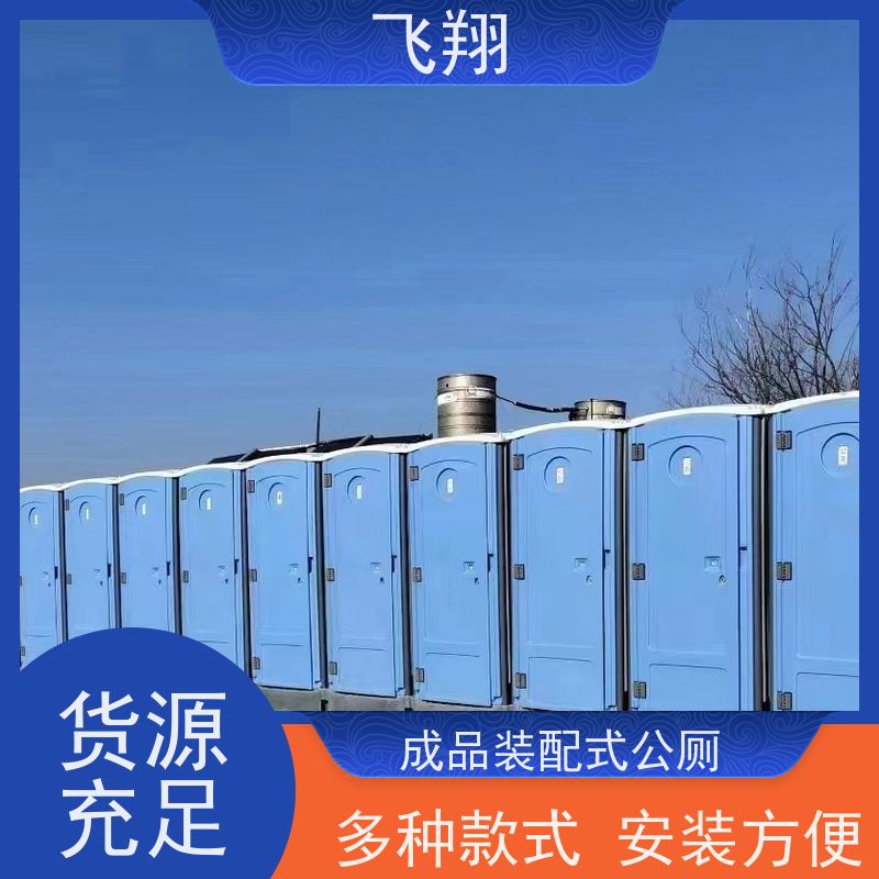 飞翔 演唱会移动厕所租赁 临时卫生间出租 美观大气
