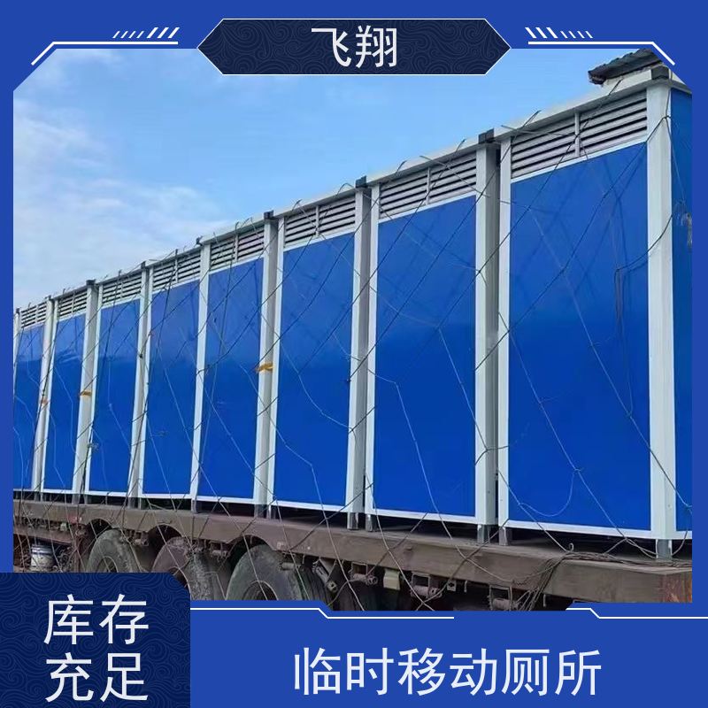 飞翔 防爆铁马租赁 景区环保活动厕所 结实耐用