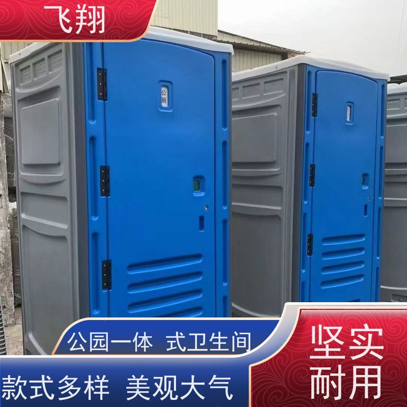 飞翔 演唱会移动厕所租赁 户外环保公厕 美观大气