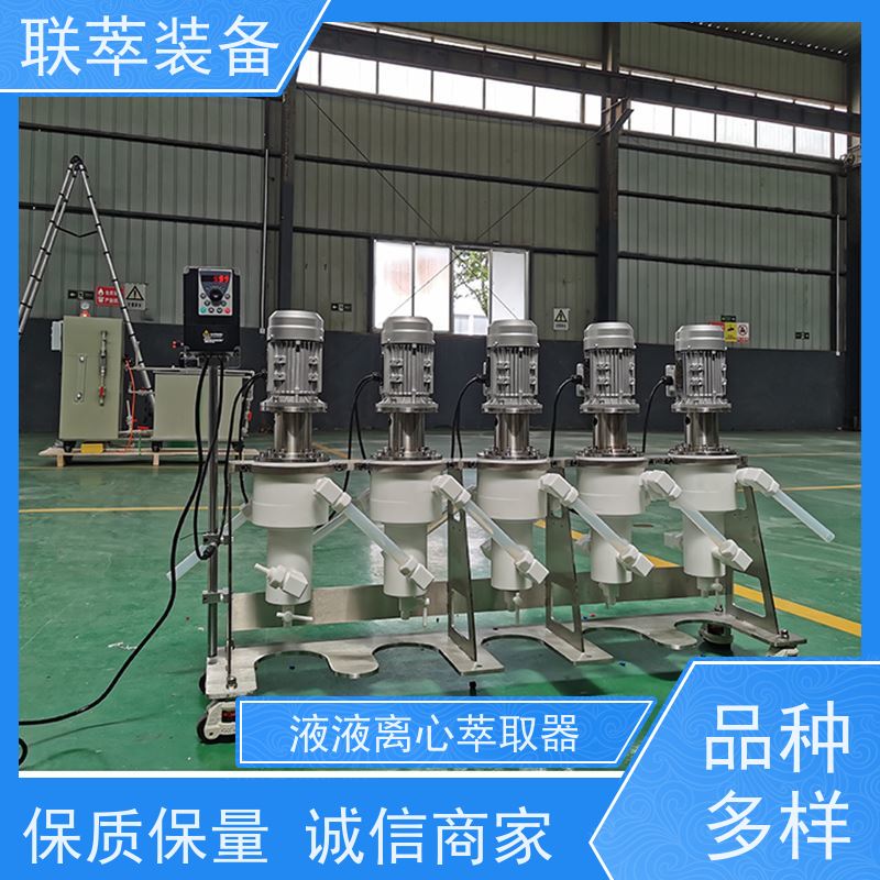 联萃 LC-150 离心机萃取 工作效率高 易维护 运行稳定 防腐耐蚀